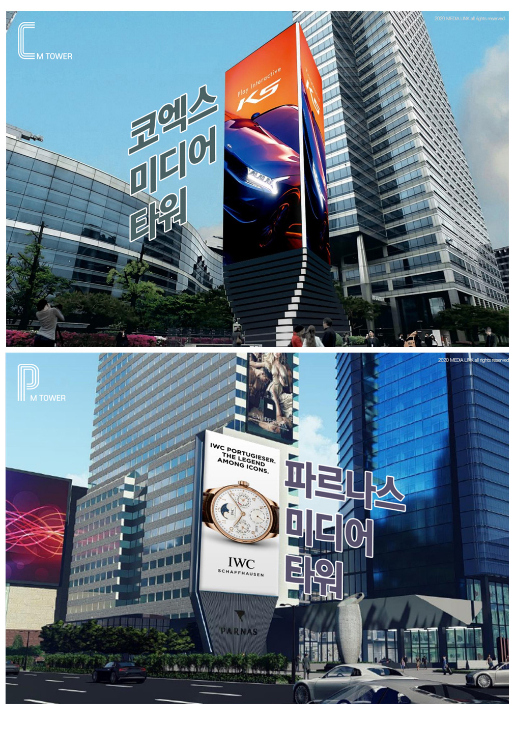 코엑스/파르나스 미디어타워